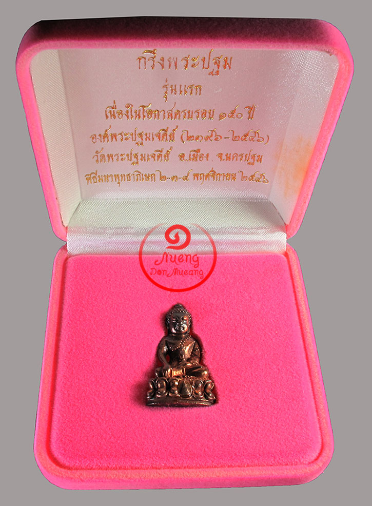 กริ่งพระปฐม รุ่นแรก เนื้อนวะฯ ครบรอบ 150 ปี พ.ศ.2546 องค์ที่.26519 - 5