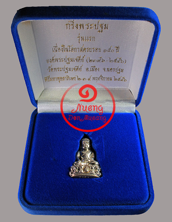 กริ่งพระปฐม รุ่นแรก เนื้อเงินครบรอบ 150 ปี พ.ศ.2546 องค์ที่.๑๖๘๖ - 5