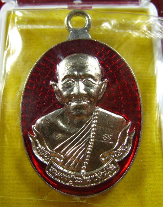 เหรียญห่วงเชื่อม รุ่นแรก แสนมั่งมี รับทรัพย์ หลวงปู่แสน ปสนฺโน วัดบ้านหนองจิก ปี 2560 - 2