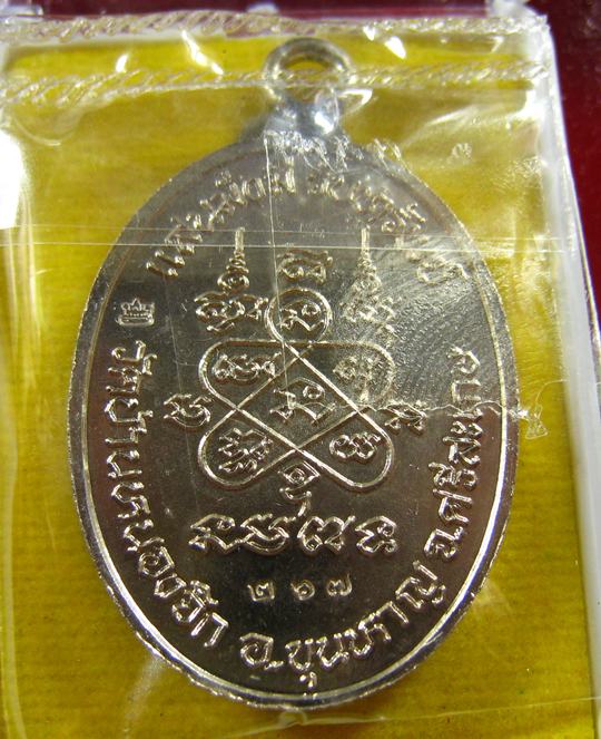 เหรียญห่วงเชื่อม รุ่นแรก แสนมั่งมี รับทรัพย์ หลวงปู่แสน ปสนฺโน วัดบ้านหนองจิก ปี 2560 - 3