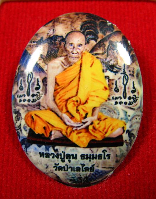 ล็อกเก็ตรูปไข่รุ่นแรก หลังตะกรุดทองแดง หลวงปู่ลุน วัดป่าเรไลย์ จ.มหาสารคาม หมายเลข ๑๘๕๗ - 2