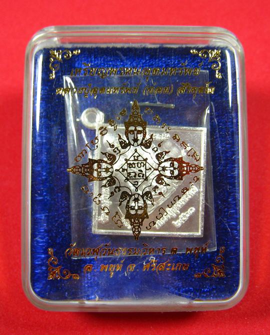 เหรียญพรหมอุดมทรัพย์ เนื้อเงิน หลวงปู่อุดมทรัพย์ วัดเวฬุวันธรรมวิหาร จ.ศรีสะเกษ - 1