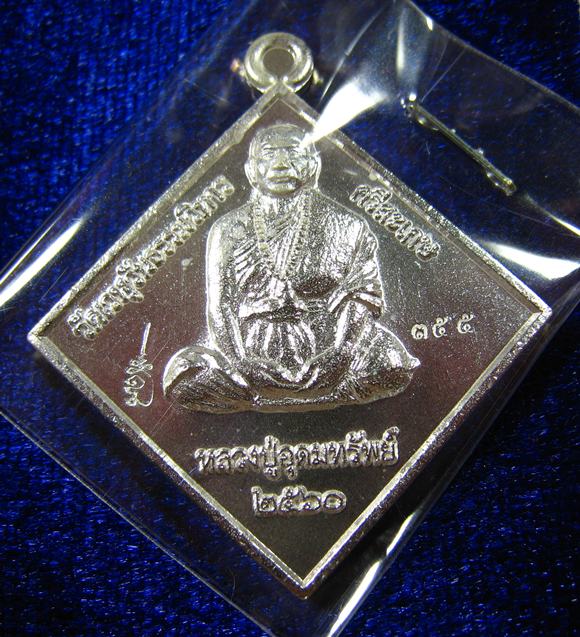 เหรียญพรหมอุดมทรัพย์ เนื้อเงิน หลวงปู่อุดมทรัพย์ วัดเวฬุวันธรรมวิหาร จ.ศรีสะเกษ - 2