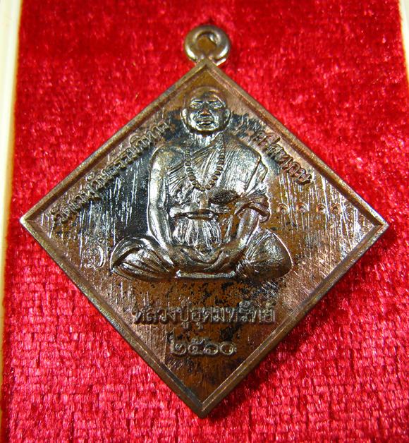 เหรียญพรหมอุดมทรัพย์ เนื้อนวโลหะ หลวงปู่อุดมทรัพย์ วัดเวฬุวันธรรมวิหาร จ.ศรีสะเกษ - 2