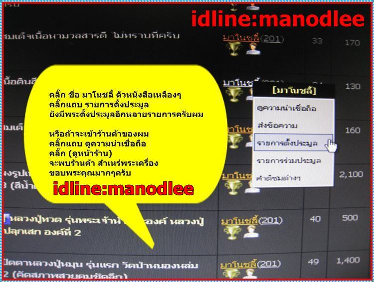 ดวงเศรษฐี อุดมทรัพย์ หลวงปู่อุดมทรัพย์ วัดมุจรินทร์เวฬุวัน อ.พยุห์ จ.ศรีสะเกษ ปี 2558 - 4