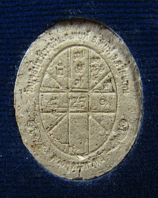 ดวงเศรษฐี อุดมทรัพย์ หลวงปู่อุดมทรัพย์ วัดมุจรินทร์เวฬุวัน อ.พยุห์ จ.ศรีสะเกษ ปี 2558 - 3