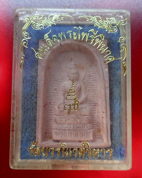 สมเด็จพระไพรีพินาศ วัดบวรนิเวศวิหาร สมเด็จพระญาณสังวร สมเด็จพระสังฆราช ปลุกเสก ปี2533 ชุด100องค์ - 4