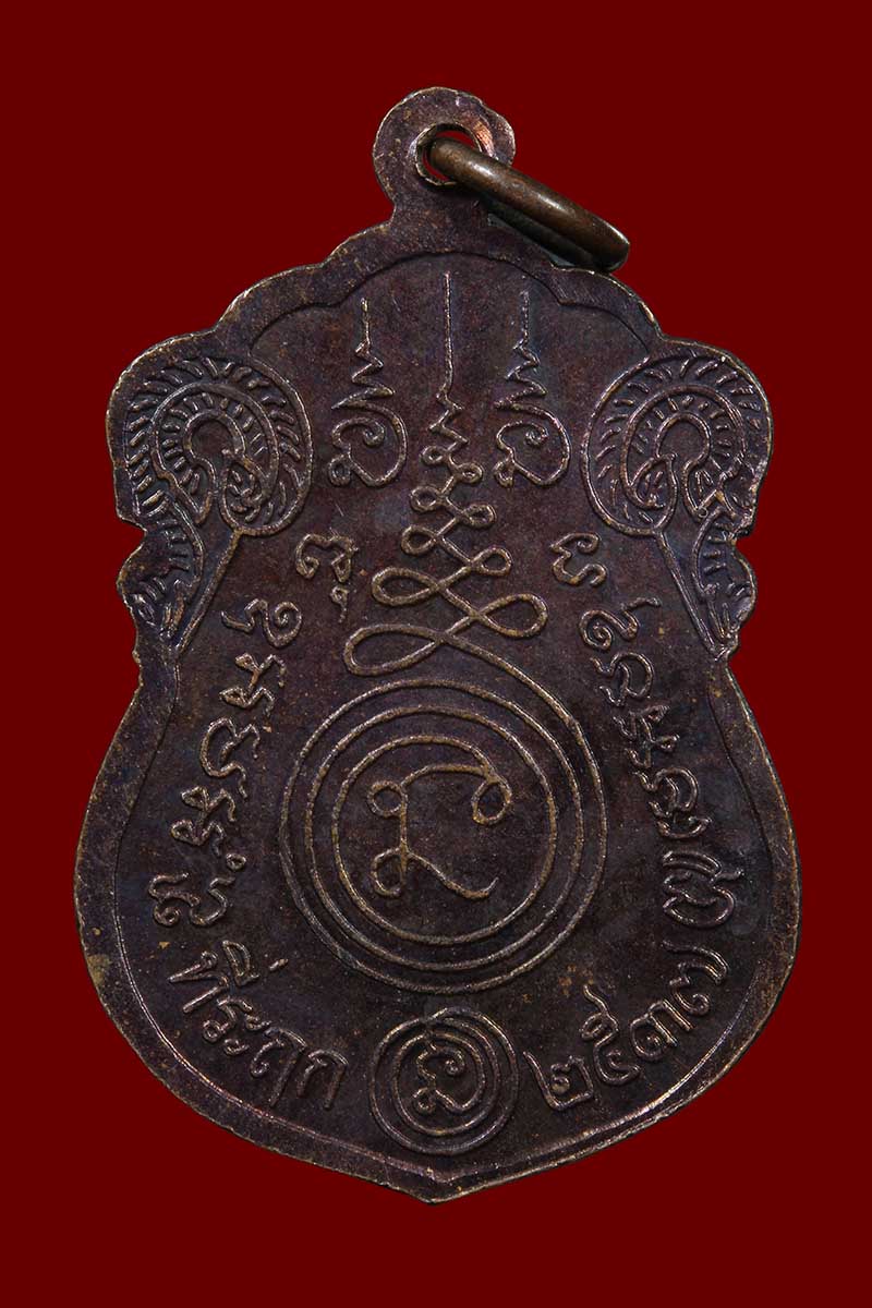 เหรียญหลวงพ่อครึ้ม วัดคลองสวน โบสถ์ลั่นใหญ่ ปี2537 - 2