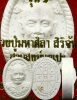 พระผงดวงเศรษฐี รุ่นแรก หลวงปู่มหาศิลา สิริจันโท