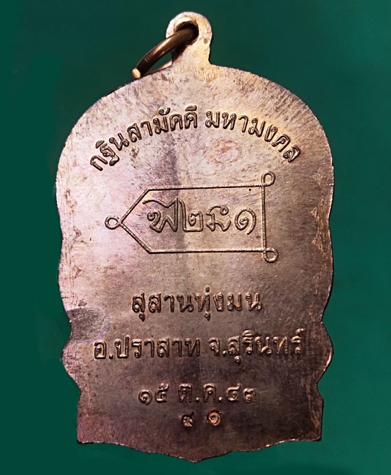 เหรียญนั่งพานรุ่นเเรกหลวงปู่หงษ์ พรหมปัญโญ เนื้อนวะโลหะ ปี 43 หมายเลข 91 สภาพสวย เดิมๆ - 2