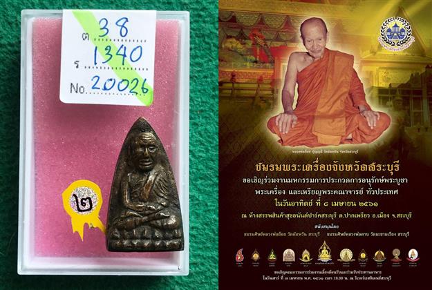 เตารีดใหญ่ 05 พิมพ์ A เนื้อแดง ติดที่ 2 งานสระบุรี - 5