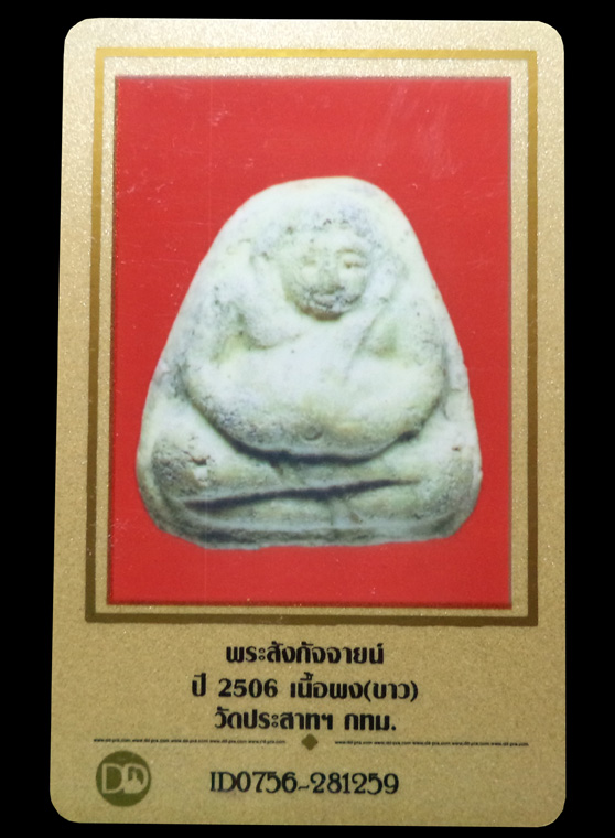 พระสังกัจจายน์เนื้อขาว ปี2506 วัดประสาทบุญญาวาส กทม.(มีบัตรรับรอง) - 3