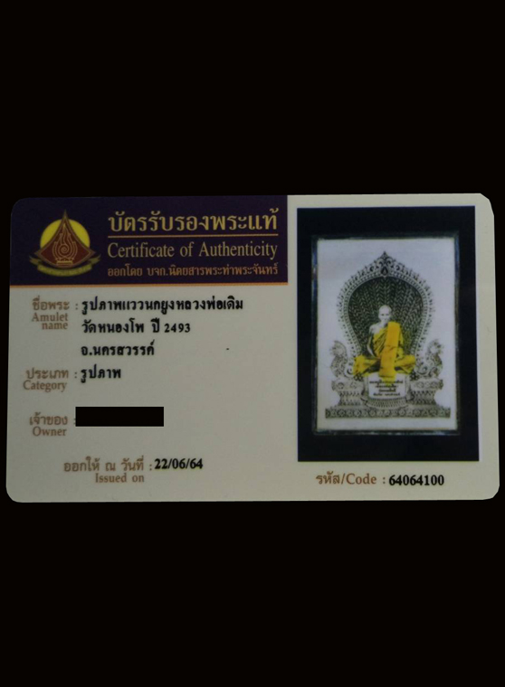 รูปถ่ายอัดกระจกแววนกยูง หลวงพ่อเดิม วัดหนองโพ ปี2493 จ.นครสวรรค์ (มีบัตรรับรอง) - 3