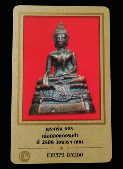 พระกริ่ง ภปร.ปี2508 เนื้อทองแดง วัดบวรนิเวศ กรุงเทพ (มีบัตรรับรอง) - 4