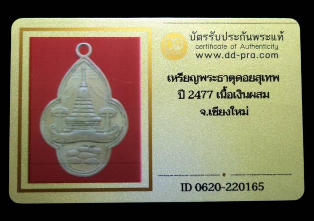 เหรียญพระธาตุดอยสุเทพ เนื้อเงิน ปี2477 จ.เชียงใหม่ (มีบัตรรับรอง) - 4