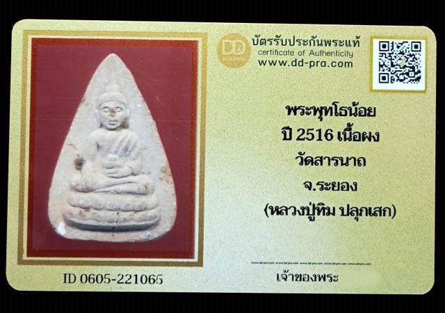 พระพุทโธน้อย หลังยันต์พุทโธ เนื้อผง ปี2516 วัดสารนาถฯ จ.ระยอง(มีบัตรรับรอง) - 4