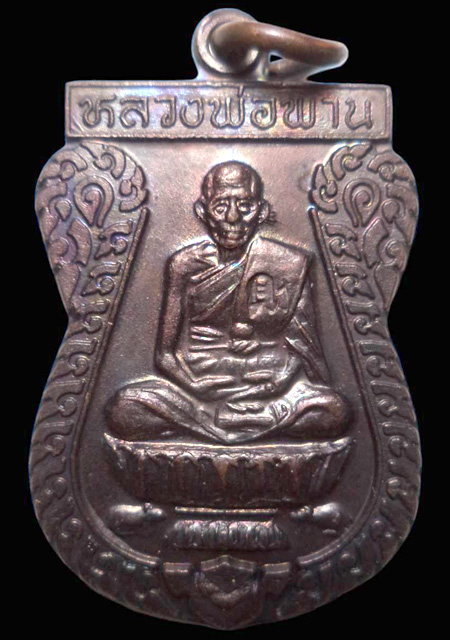 เหรียญตะกรุดคู่มหาอำนาจ ปี2538 หลวงพ่อพาน วัดเฉลิมราษฎร์(โปร่งกระสัง) มีบัตรรับรอง - 1