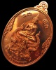 เหรียญพระกตัญญูเมตตาธรรม วัดวรดิษถราม หลวงปู่บัว ถามโก จ.ตราด ปลุกเสก เนื้อทองแดง เลข ๒๙๘๖