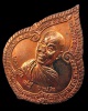 เหรียญหยดน้ำ เนื้อทองแดง หลวงปู่บัว ถามโก วัดศรีบูรพาราม จ.ตราด รุ่นแรก ปี ๒๕๕๔ กล่องเดิม เลข ๑๔๙๑