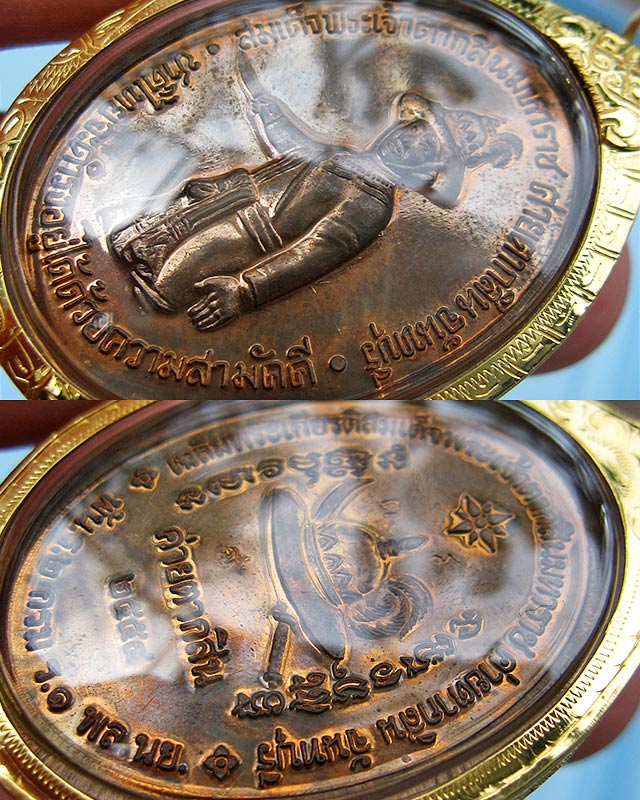 เหรียญสมเด็จพระเจ้าตากสินมหาราช รุ่น 2 เนื้อนวะโลหะ ตอกโค้ต ๙ ค่ายตากสิน หลวงปู่บัว ถามโก พศ.2554 - 5