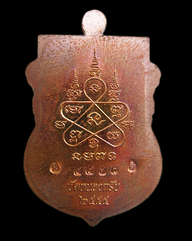 เหรียญพระพุทธชินราช เจริญพร ไตรมาส 55 เนื้อทองแดง หลวงพ่อสาคร มนุญโญ วัดหนองกรับ จ.ระยอง เลข ๔๔๗๘ - 2