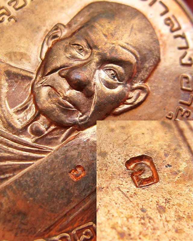 เหรียญโภคทรัพย์ หลวงพ่ออุ้น สุขกาโม วัดตาลกง จ.เพชรบุรี เนื้อทองแดง พ.ศ. 2544 - 3
