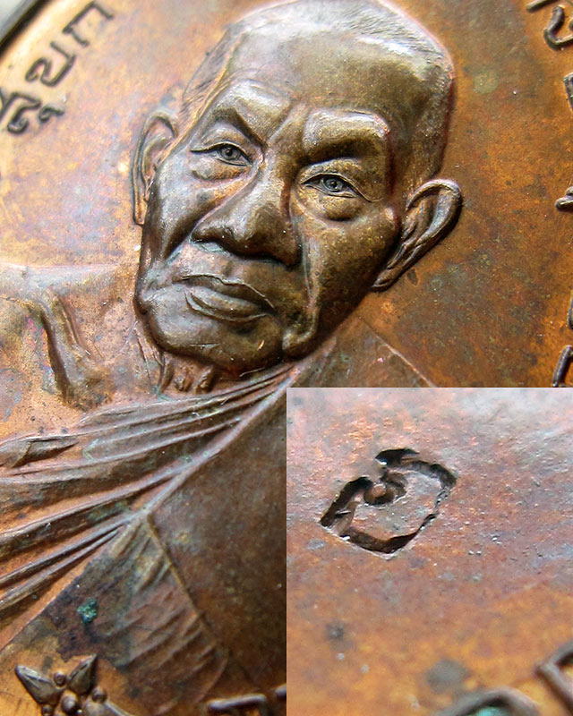 เหรียญมั่งมีทรัพย์ หลวงพ่ออุ้น สุขกาโม วัดตาลกง จ.เพชรบุรี เนื้อทองแดง พ.ศ. 2545 - 3