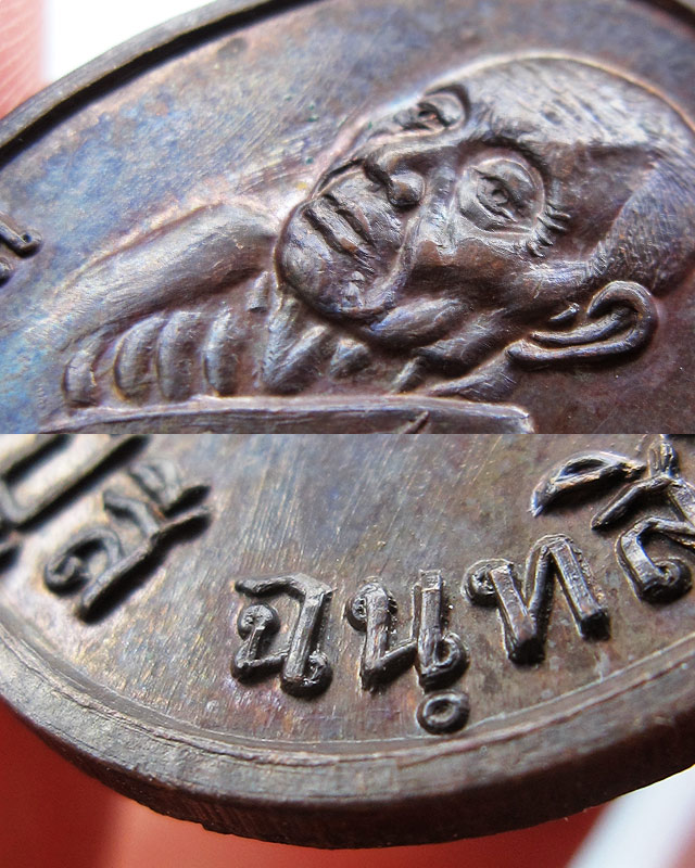 เหรียญราชาฤกษ์ (รุ่นหลังยันต์ดวง) หลวงปู่สี ฉนฺทสิริ วัดเขาถ้ำบุญนาค จ.นครสวรรค์ พ.ศ.2519 - 4