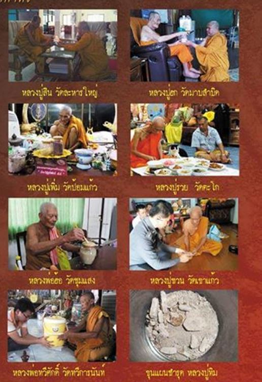 หลวงปู่ทิม อิสริโก พิมพ์จันทร์ลอย พระผงพรายกุมาว่านสบู่เลือด ตะกรุดทองแดง  วัดหมอมุ่ย จ.ระยอง#136 - 5