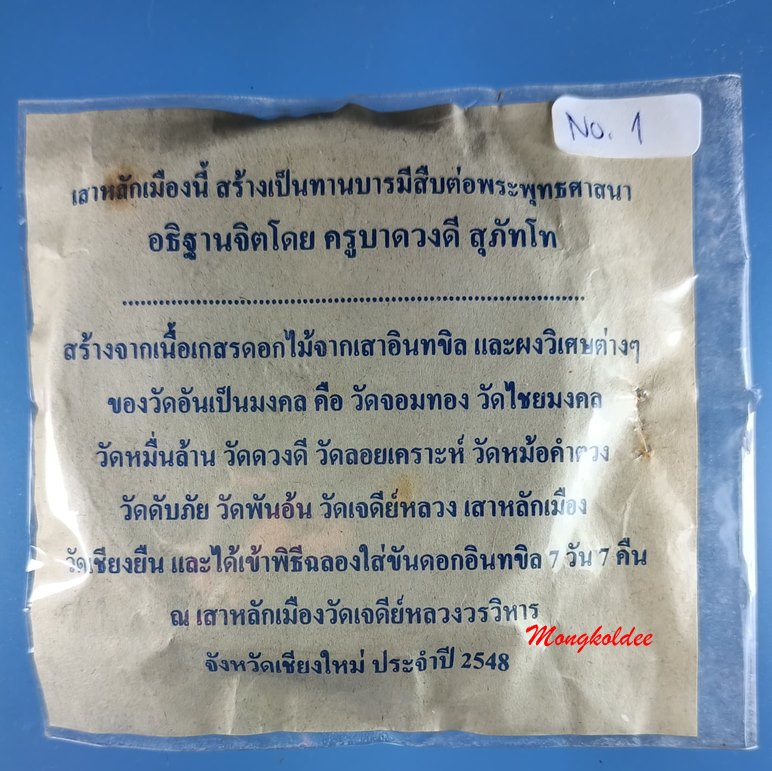 พระผงเสาหลักเมือง เทวดาซ้าย-ขวา หลังพระพรหมประทับช้าง3เศียร วัดเจดีย์หลวงวรวิหาร จ.เชียงใหม่  - 3