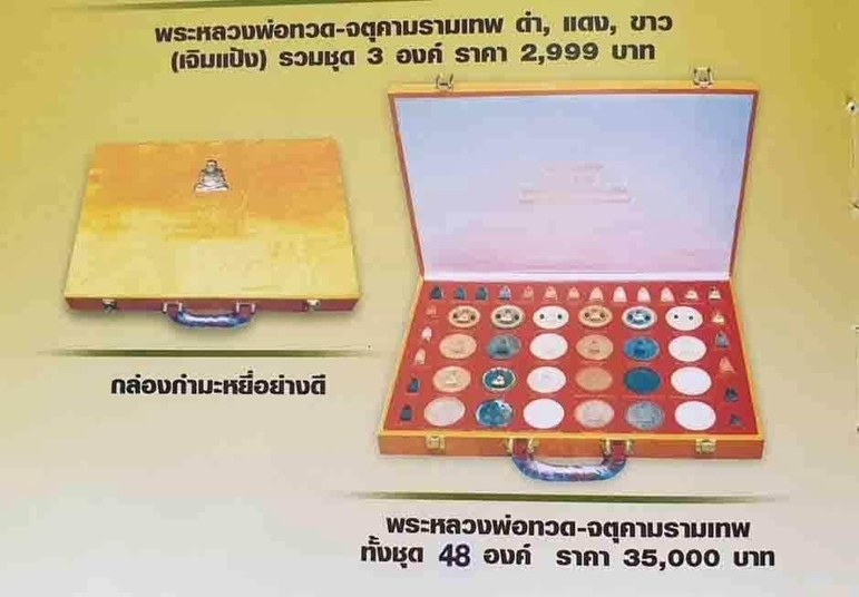 หลวงปู่ทวด รุ่นปาฏิหาริย์ ปี49 พิมพ์ใหญ่ เนื้อว่านกากยายักษ์ พระอาจารย์ไพโรจน์ วัดห้วยมงคล #2  - 4