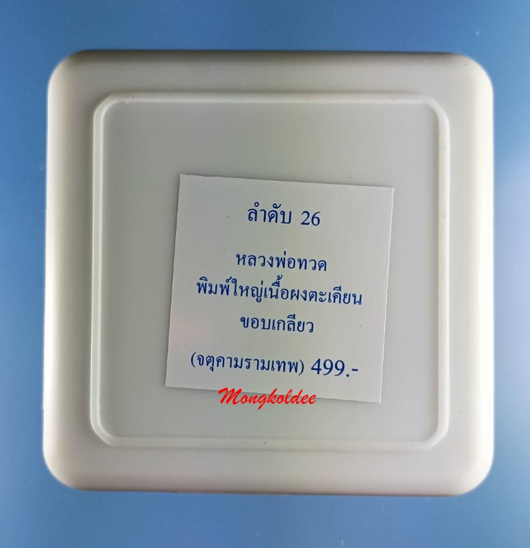 จตุคามรามเทพ-หลวงพ่อทวด #รุ่นปาฎิหาริย์ปี49 วัดห้วยมงคล จ.ประจวบคีรีขันธ์#A - 3