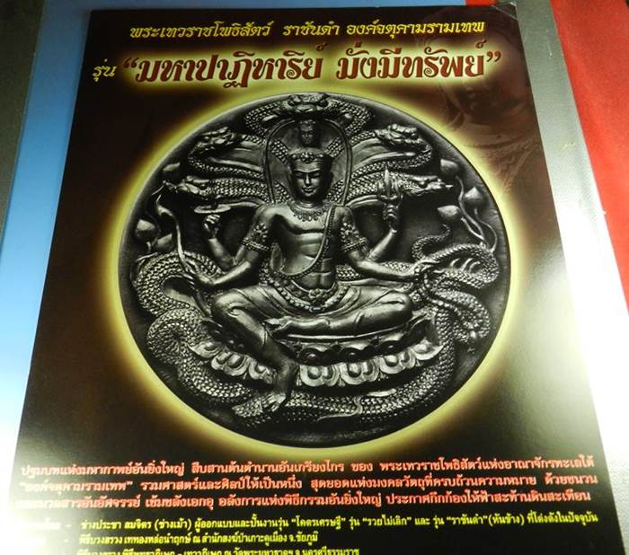 จตุคามรามเทพ รุ่นมหาปาฎิหาริย์ มั่งมีทรัพย์ ปี50 วัดพระมหาธาตุมหาวรมหาวิหาร จ.นครศรีฯ ปัด3K - 5