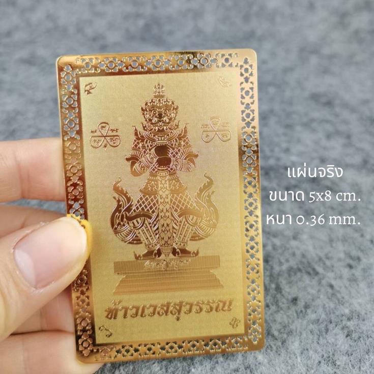 เปิดจองแผ่นทองท้าวเวสสุวรรณโณ พระอาจารย์เล็ก วัดถ้ำเขาน้อย จ.เพชรบุรี ขนาด 5X8 ซม  - 2