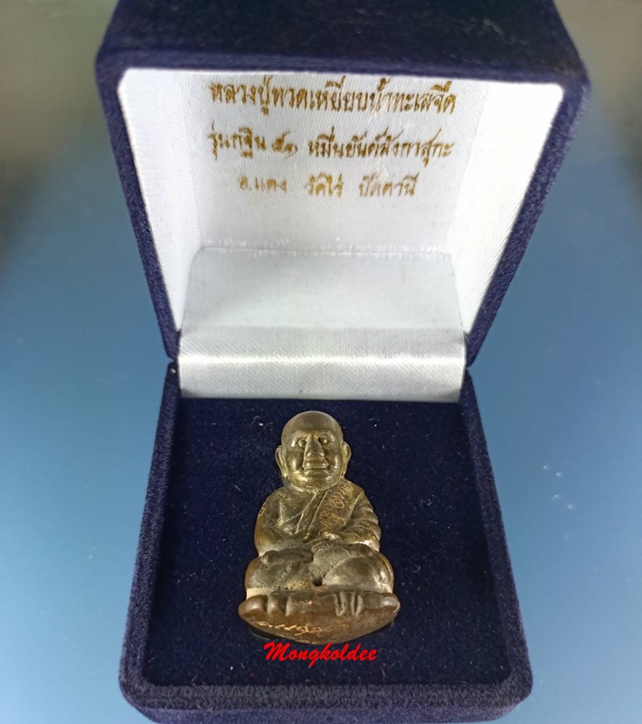 หลวงปู่ทวด พิมพ์เศียรโต รุ่นกฐิน51 หมื่นยันต์ลังกาสุกะ พระอาจารย์แดง วัดไร่ จ.ปัตตานี เนื้อนวะกลับดำ - 4