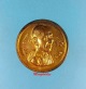 เหรียญยันต์ดวงเมตตามหาลาภมหาบารมี ปี35 หลวงพ่อเกษม เขมโก สุสานไตรลักษณ์ จ.ลำปาง
