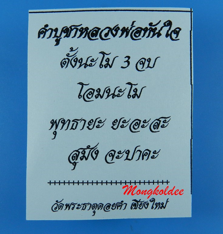 หลวงพ่อทันใจ วัดพระธาตุดอยคำ จ.เชียงใหม่  รุ่นรวยเงินล้าน ปี56 เนื้อนวะโลหะ No.62 - 4