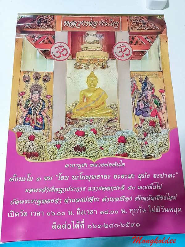 ปฎิทิน หลวงพ่อทันใจ วัดพระธาตุดอยคำ จ.เชียงใหม่ ปีมงกร พ.ศ.2567 สภาพใหม่ - 2