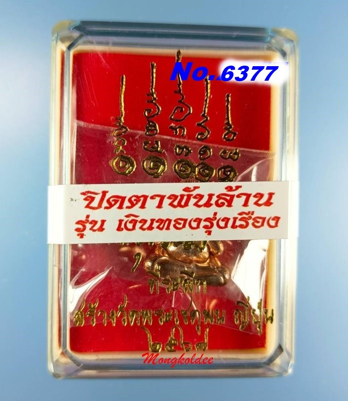 พระปิดตาพันล้าน รุ่นเงินทองรุ่งเรือง ปี67 หลวงปู่มหาศิลา สิริจนโท วัดพระธาตุหมื่นหิน No.6377 - 4