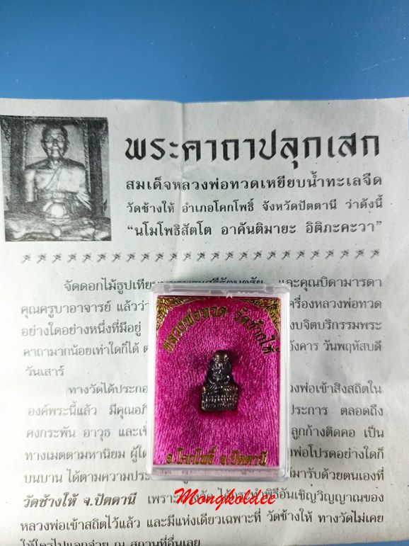 หลวงพ่อทวด เนื้อโลหะรมดำ อุดกริ่งฝังเม็ดโค๊ด วัดช้างให้ จ.ปัตตานี ปี65 - 5