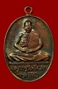 เหรียญรูปใข่รุ่นแรก เนื้อทองแดงปีกแมลงทับ ครูบาจันทร์ โชติโก วัดน้ำแป้งวนาราม จ.พะเยา