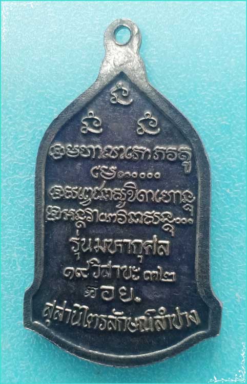 ..ลพ.เกษม เขมโก ลำปาง เหรียญทรงระฆัง เต็มองค์ เนื้อเงินแท้ หลังยันต์ รุ่น มหากุศล (อย.) ปี 32.. - 4