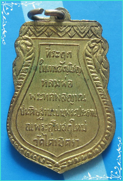 ..พระทศพลญาณ วัดไตรมิตร กทม เหรียญรุ่นแรก พิมพ์เสมา เต็มองค์ กะไหล่ทอง หลังยันต์ ปี 93 เลี่ยม.. - 2