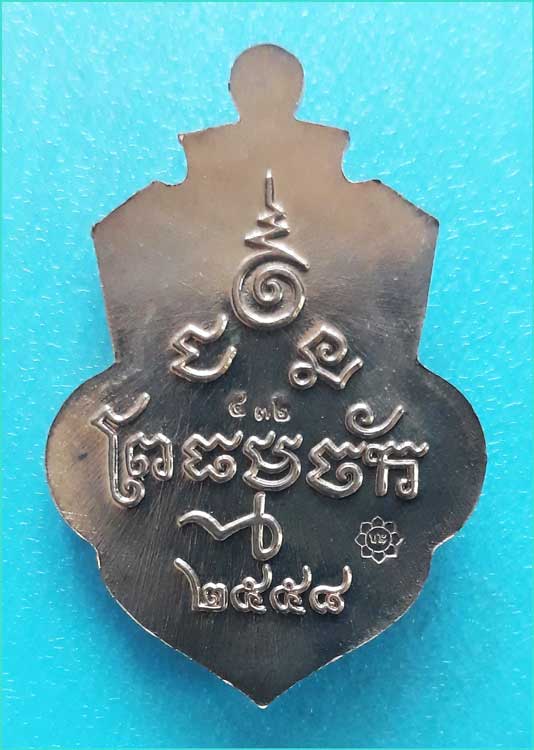 ..ลพ.ธรรมจักร วัดเขาธรรมามูล ชน. เหรียญเต็มองค์ เนื้อนวะโลหะ หลังยันต์ ปี 58 ตอกโค้ด-เลข.. - 2