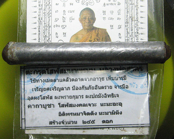 หลวงพ่อสาคร มนุญโญ วัดหนองกรับ อ.บ้านค่าย จ.ระยอง (ศิษย์เอกหลวงปู่ทิม) - 1