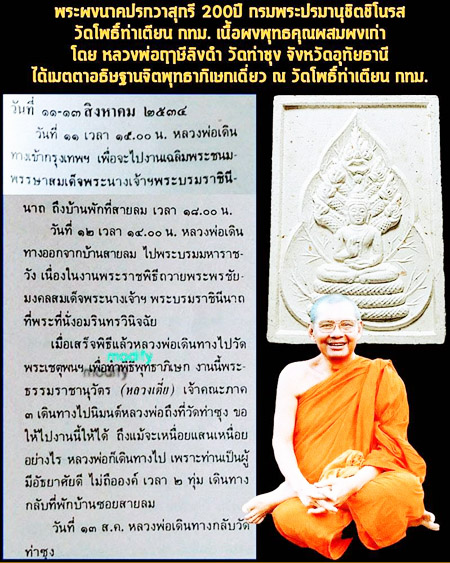 หลวงพ่อพระราชพรหมยาน ( ฤาษีลิงดำ ) วัดท่าซุง จ.อุทัยธานี - 4