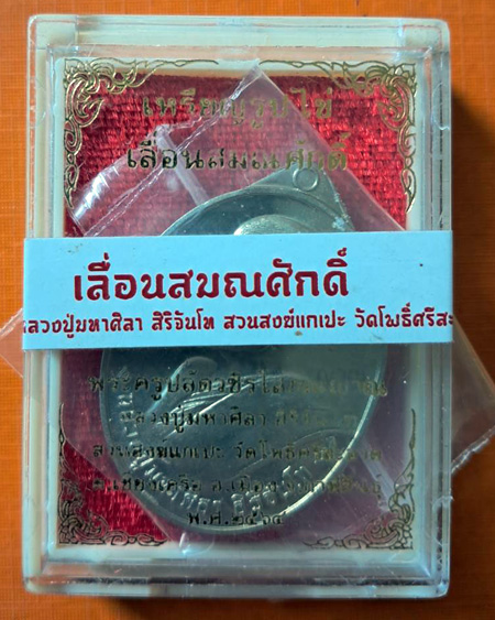 หลวงปู่ศิลา สิริจันโท จ.กาฬสินธุ์ - 5