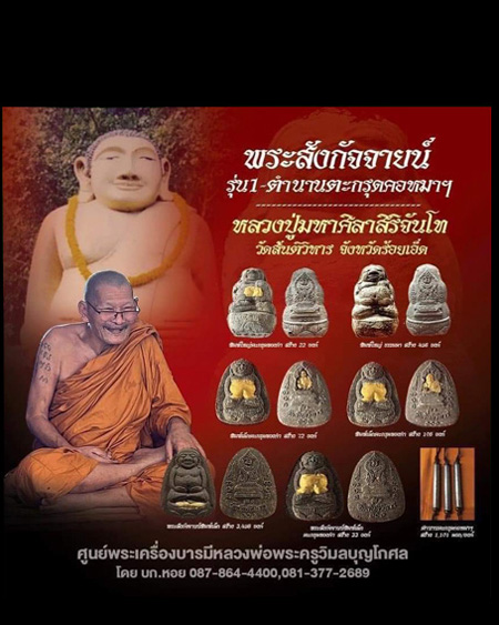 หลวงปู่ศิลา สิริจันโท จ.กาฬสินธุ์ - 3