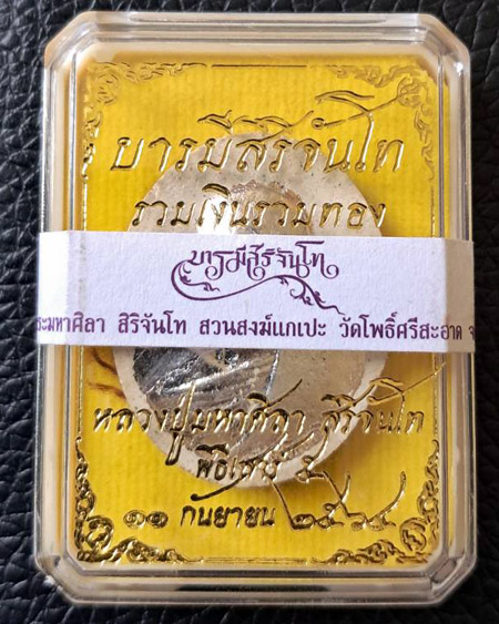 หลวงปู่ศิลา สิริจันโท จ.กาฬสินธุ์ - 3