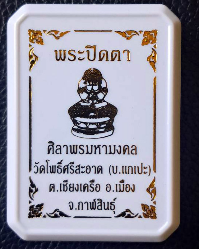 หลวงปู่ศิลา สิริจันโท จ.กาฬสินธุ์ - 5